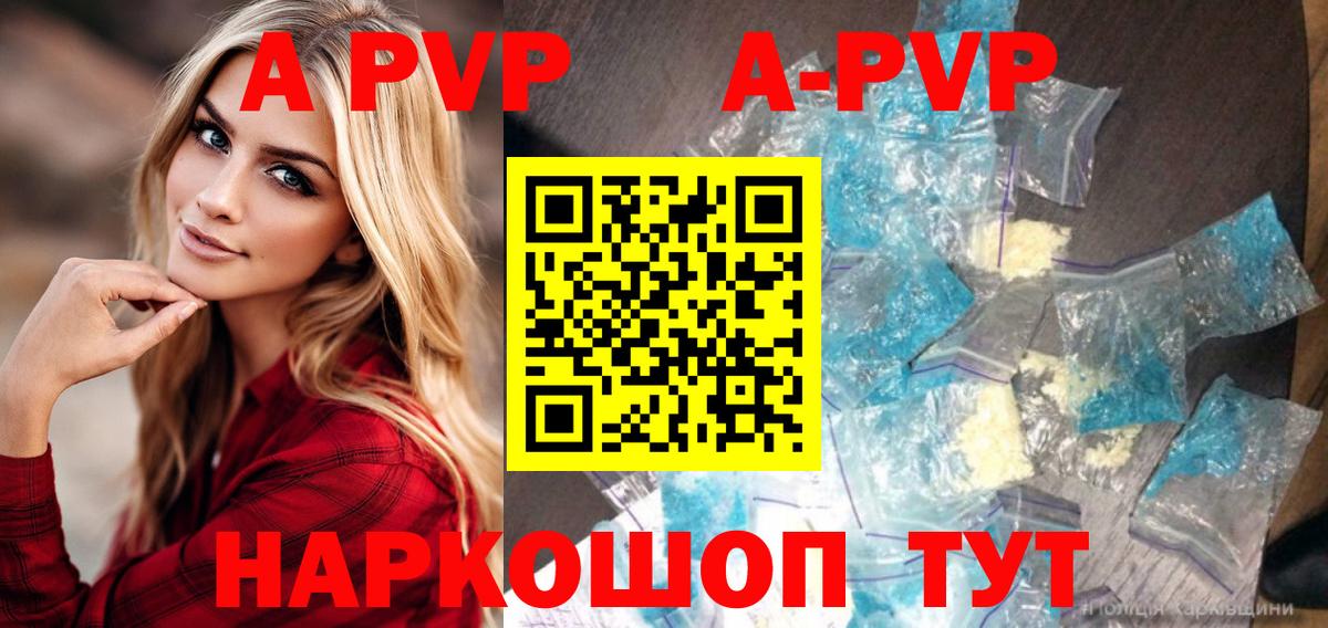 Alfa_PVP Соль  Вход с VPN  Ялуторовск  A PVP Соль  A-PVP кристаллы 