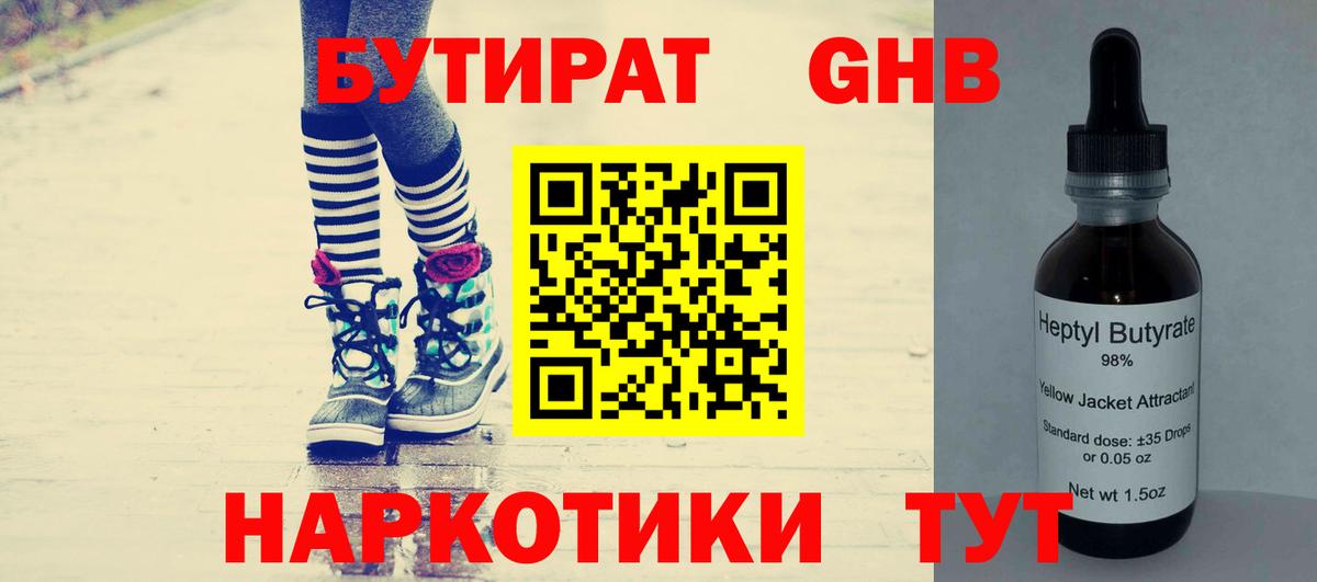 Ялуторовск  Бутират бутандиол  Вход с VPN 
