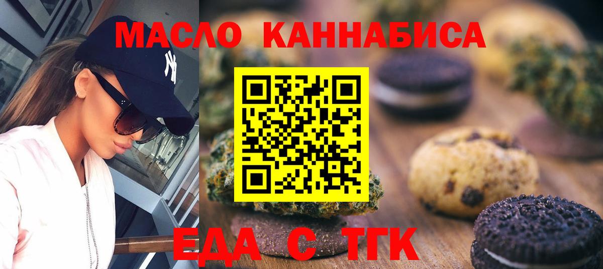Ялуторовск  Cannafood марихуана  Вход с VPN 