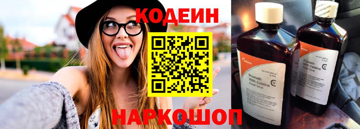 Кодеиновый сироп Lean напиток Lean (лин)  Вход с VPN  Ялуторовск 