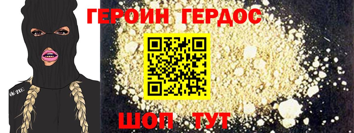 Героин белый  Вход с VPN  Ялуторовск 
