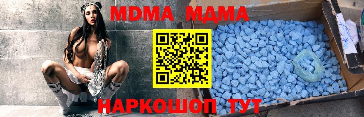 Ялуторовск  MDMA  МДМА кристаллы  Вход с VPN  МДМА молли 