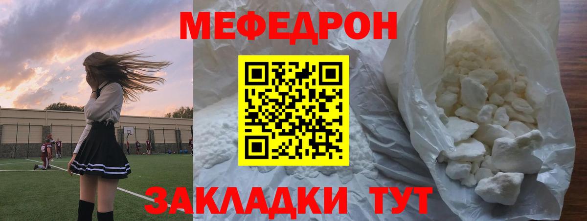 Мефедрон кристаллы Ялуторовск