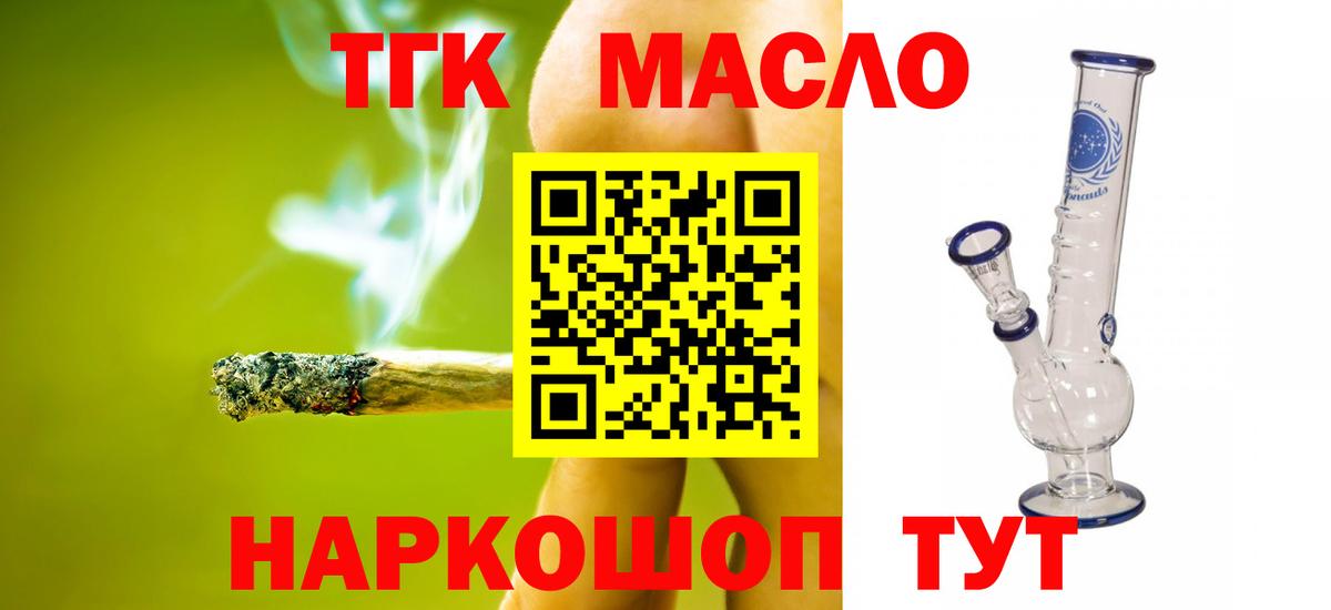 ТГК концентрат  купить наркотик  Дистиллят ТГК вейп с тгк  Ялуторовск  Вход с VPN 